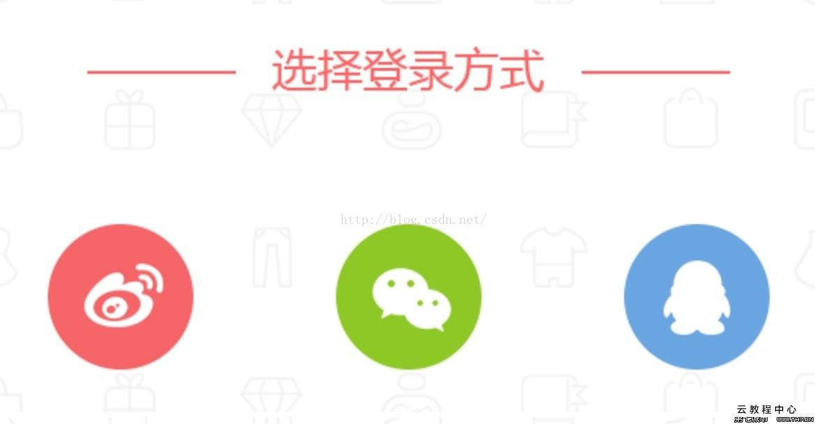 第三方登录二次开发